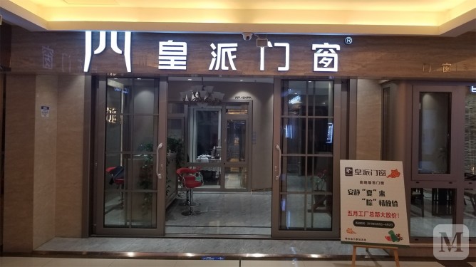 皇派门窗phonpa