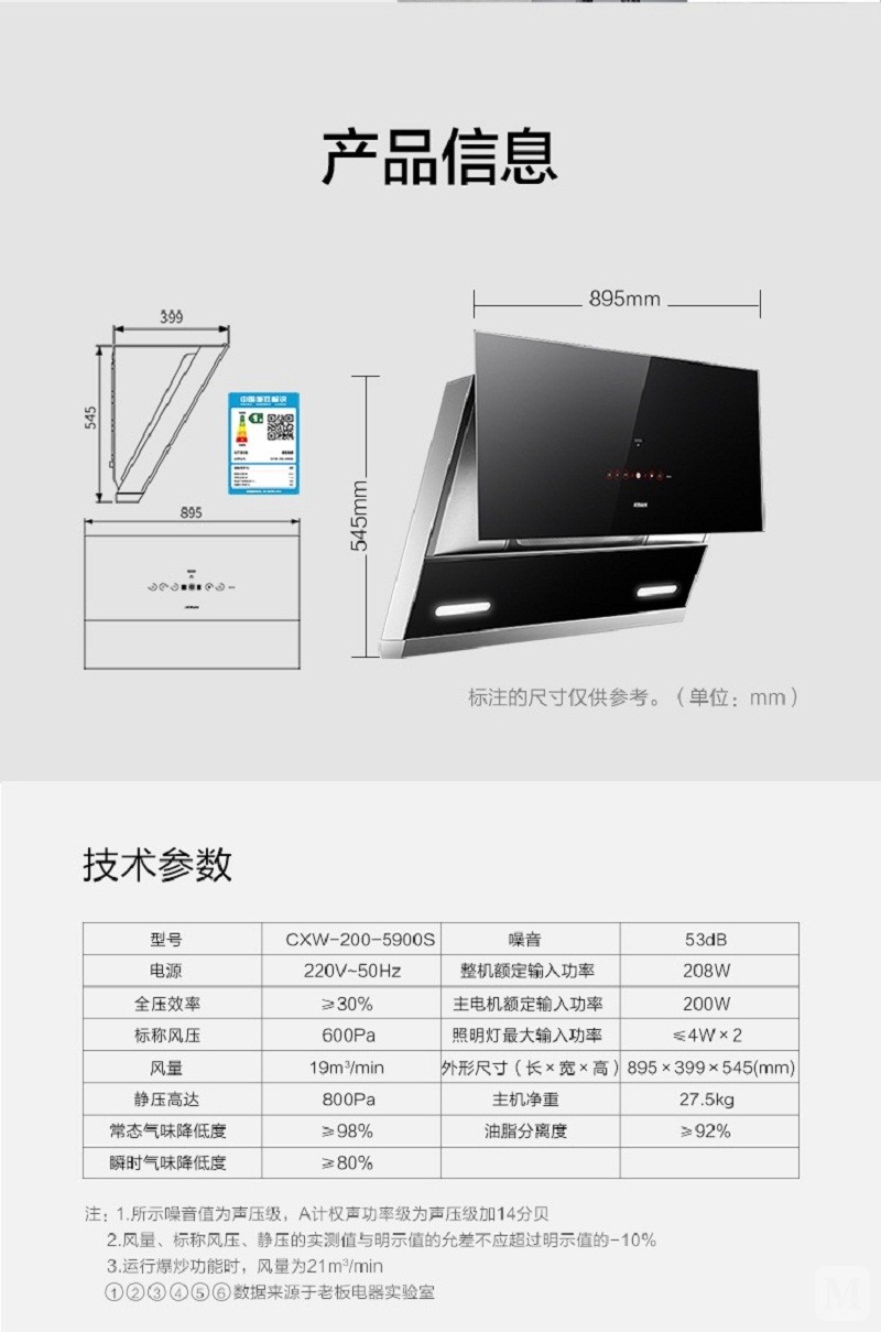 老板电器 油烟机 cxw-200-5900s