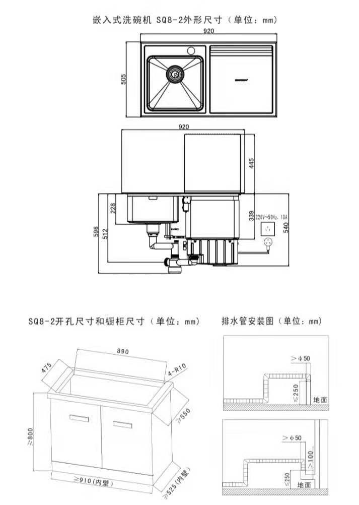 帅丰 嵌入式水槽洗碗机 sq8-2