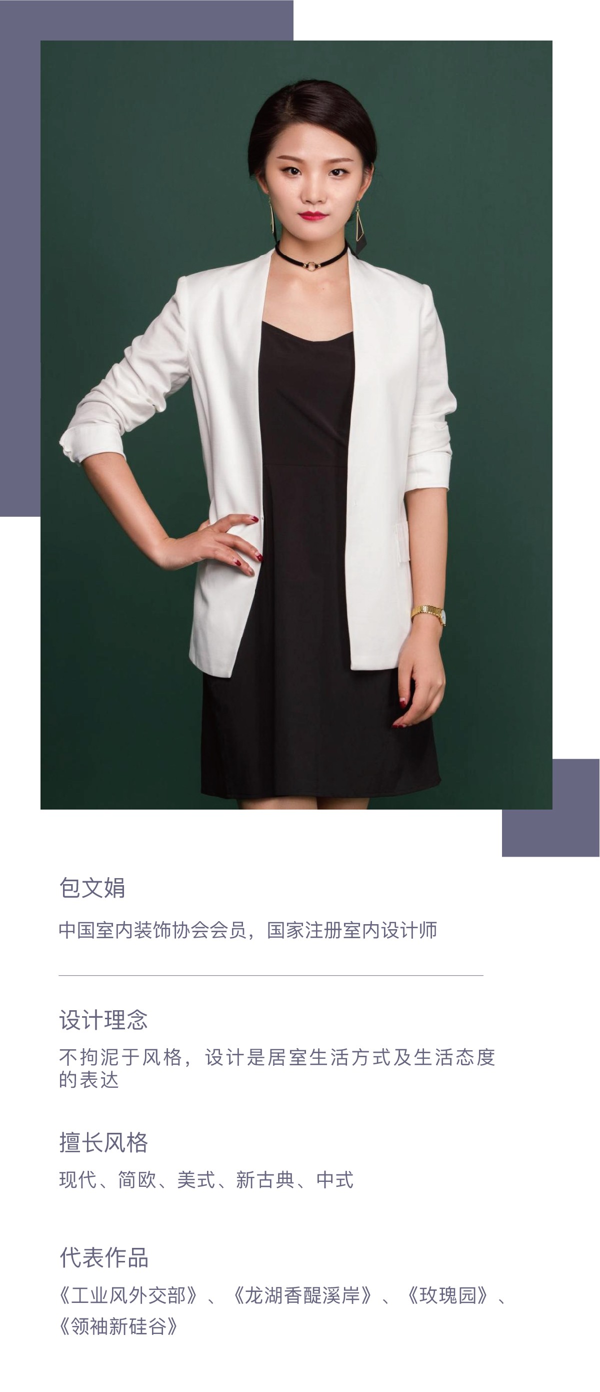 包文娟:以开放的心态 创造生活之美