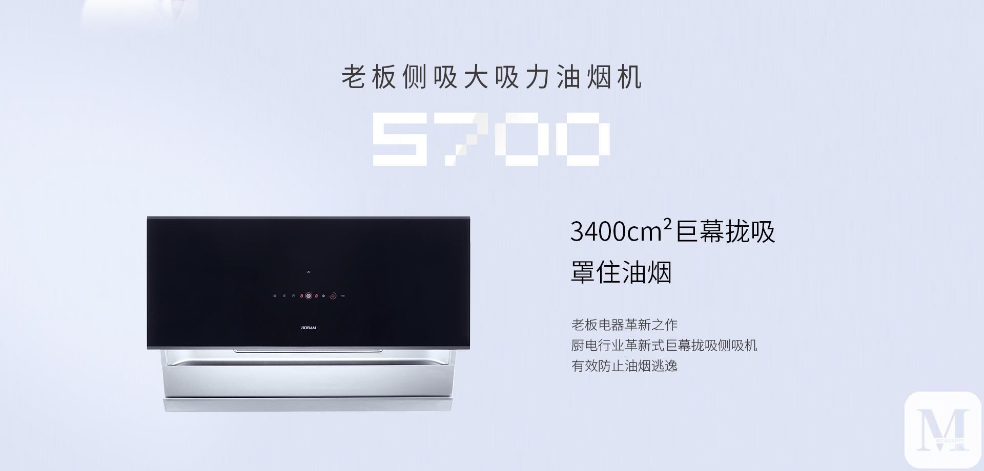 老板 油烟机 cxw-200-5700