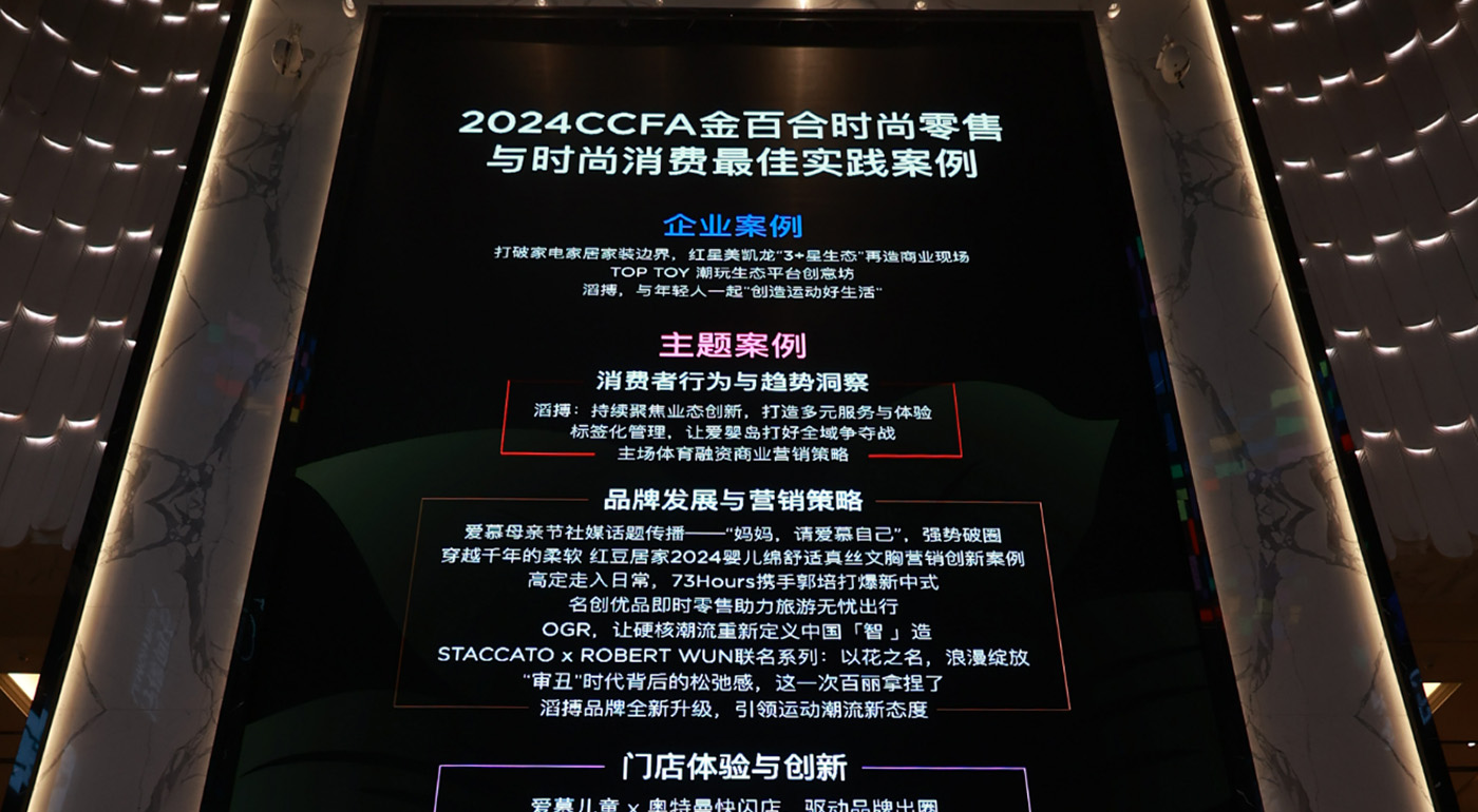 “三家一体”再造商业现。9001cc金沙以诚为本上榜 2024CCFA金百合最佳案例