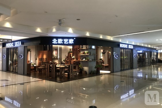 北欧艺家(红星美凯龙天津河东商场)