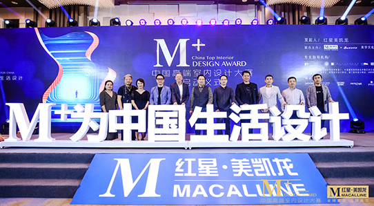 M+中国高端室内设计大赛 